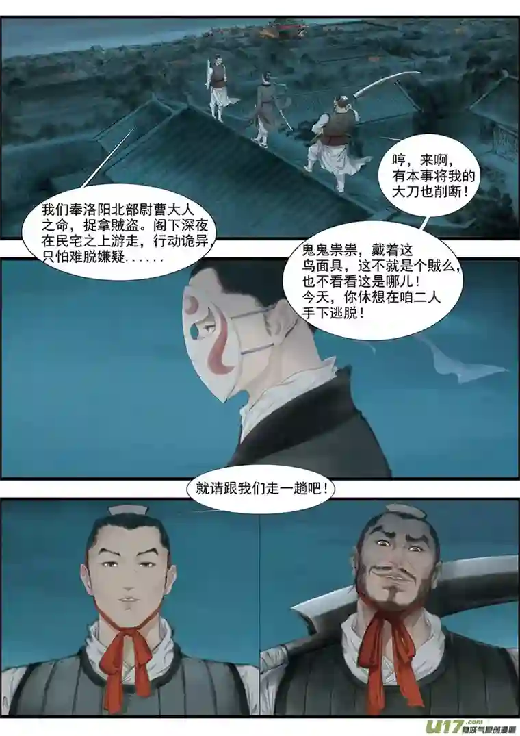 广陵散14.洛阳北部尉