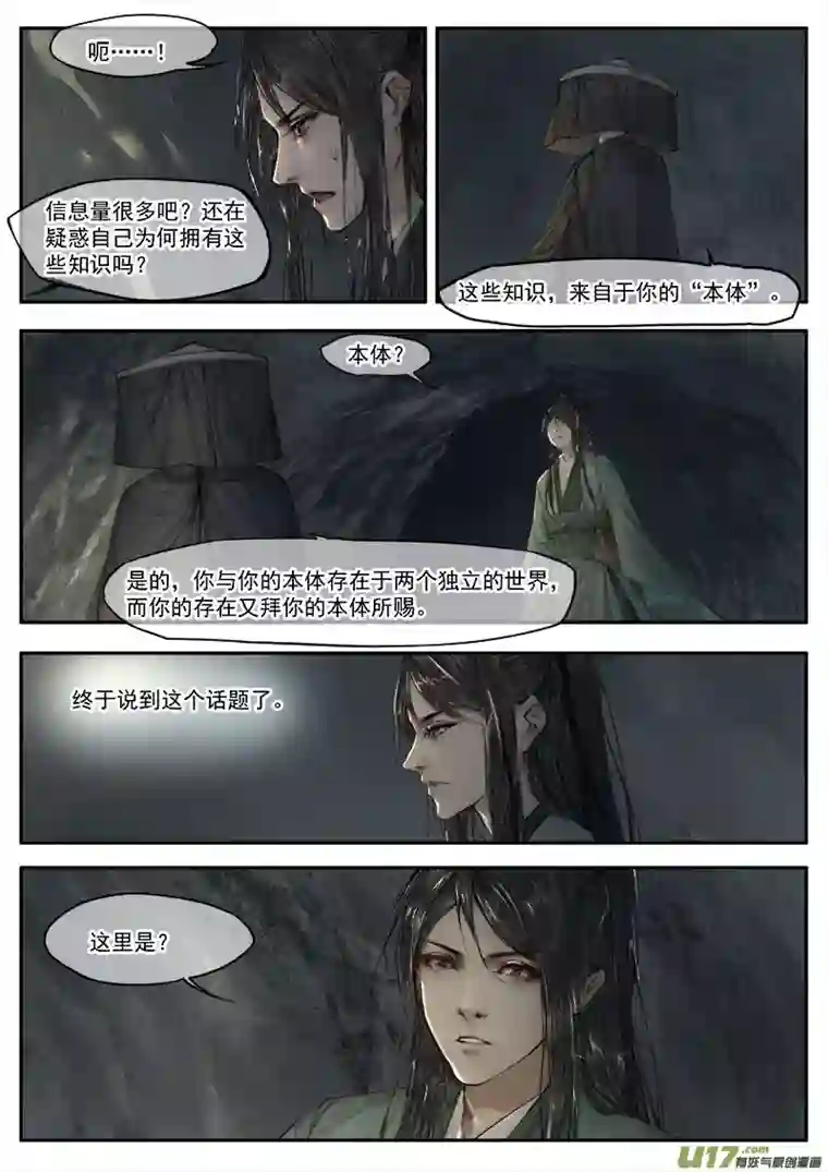 幻世异闻录苏醒（上）