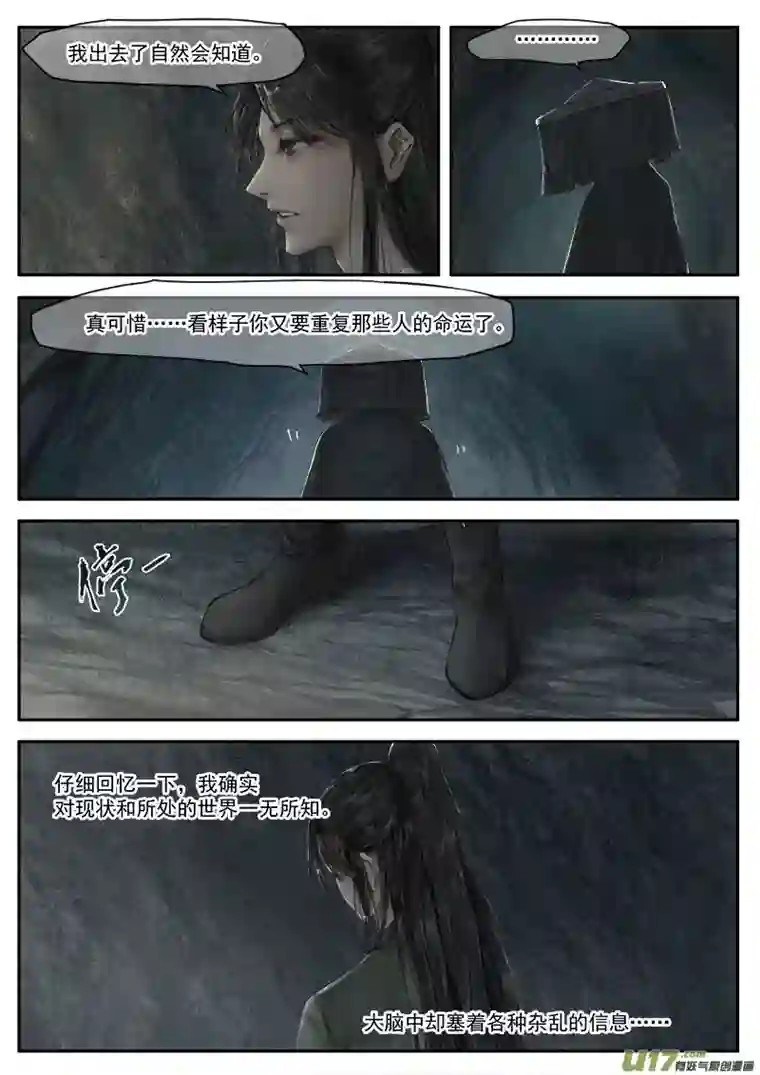 幻世异闻录苏醒（上）