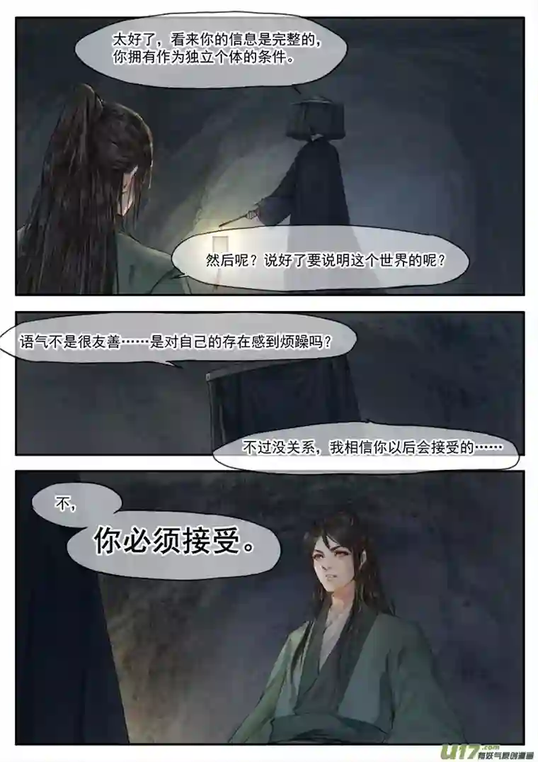 幻世异闻录苏醒（上）