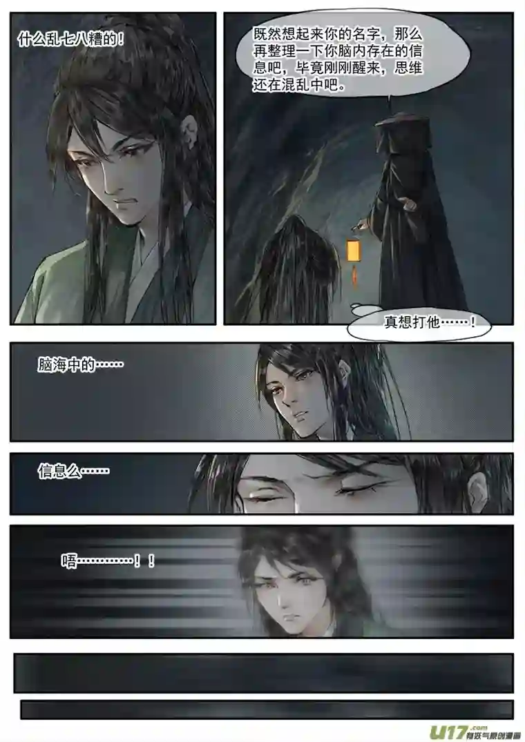 幻世异闻录苏醒（上）