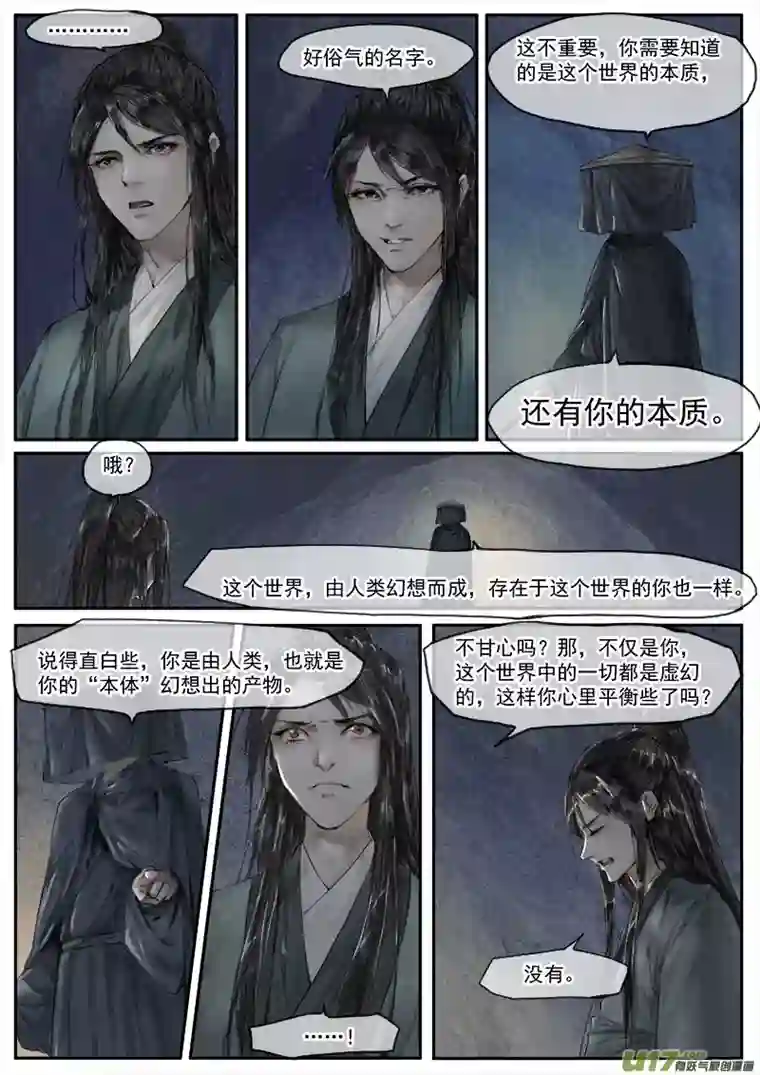 幻世异闻录苏醒（下）