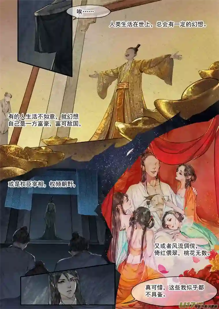 幻世异闻录苏醒（下）