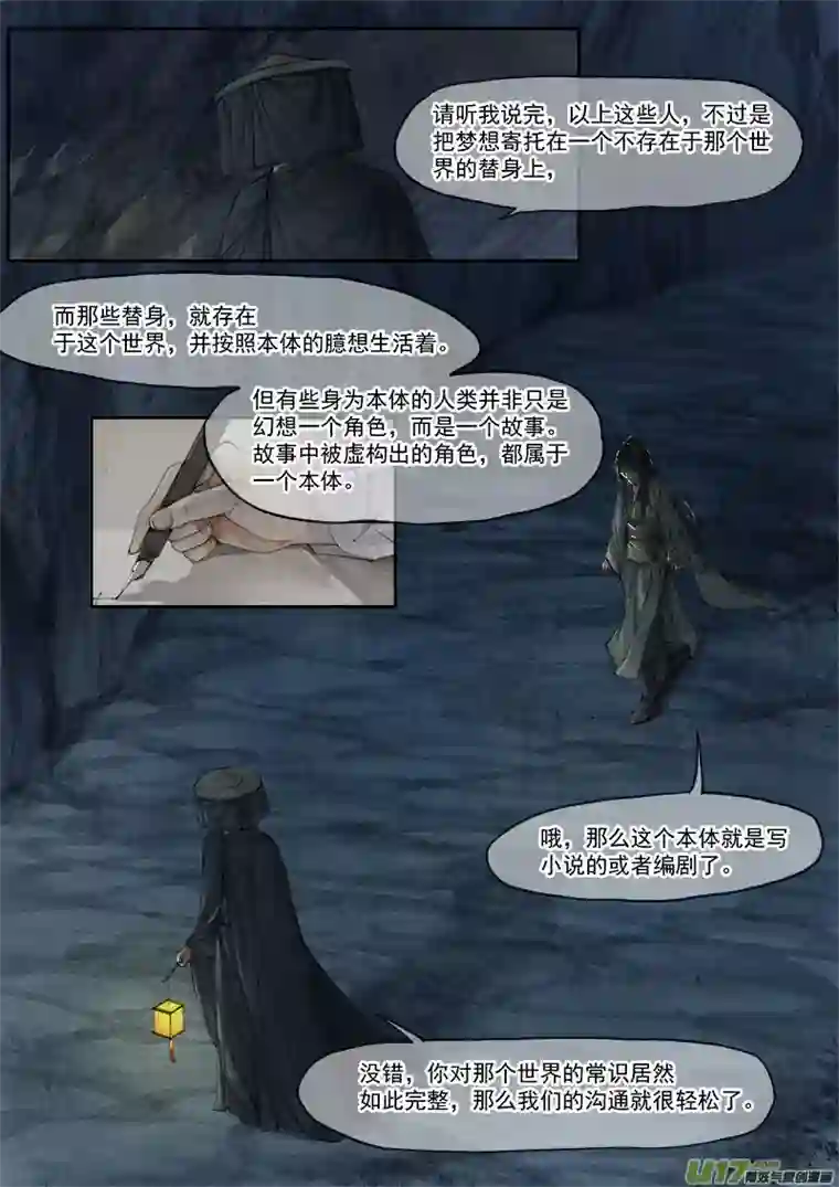 幻世异闻录苏醒（下）