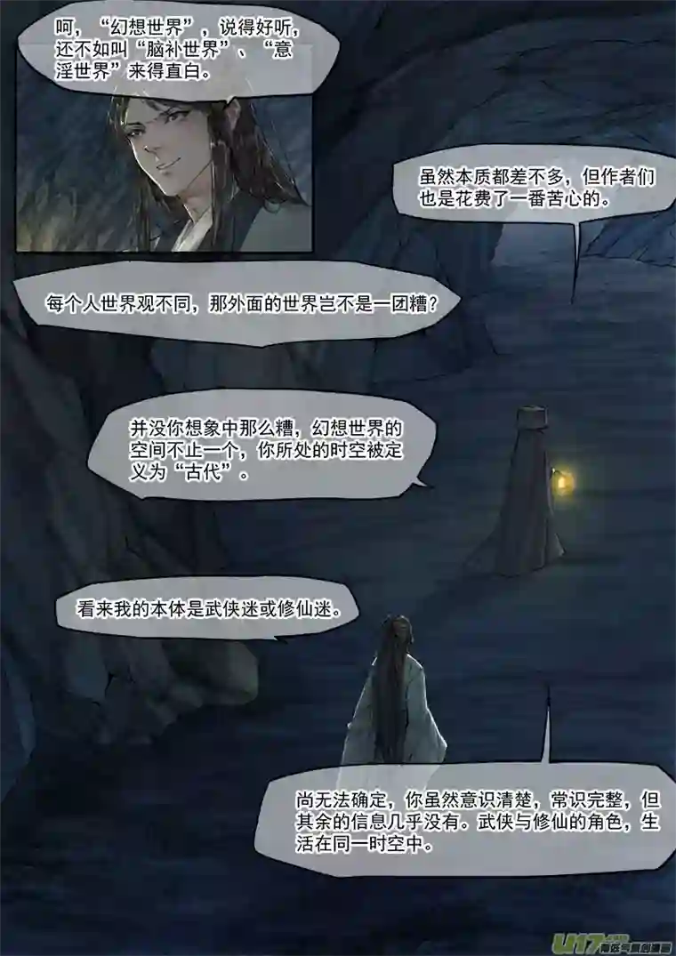 幻世异闻录苏醒（下）