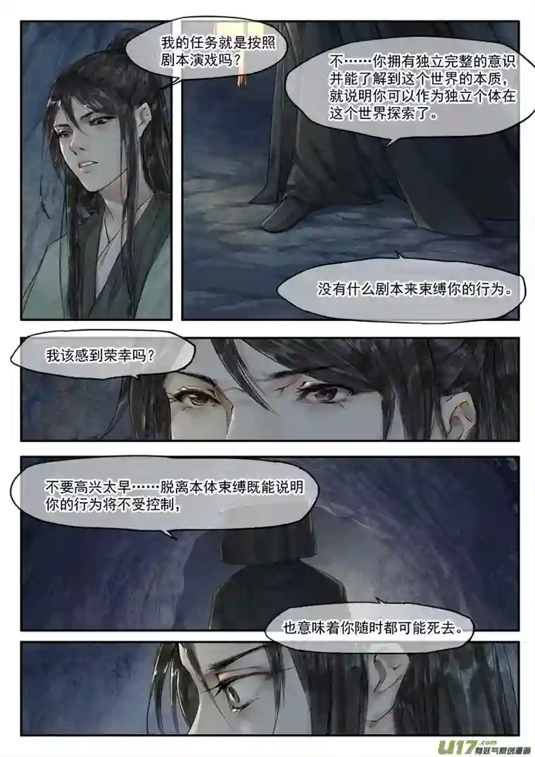 幻世异闻录苏醒（下）