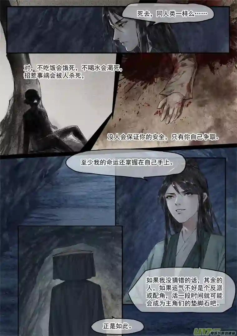 幻世异闻录苏醒（下）