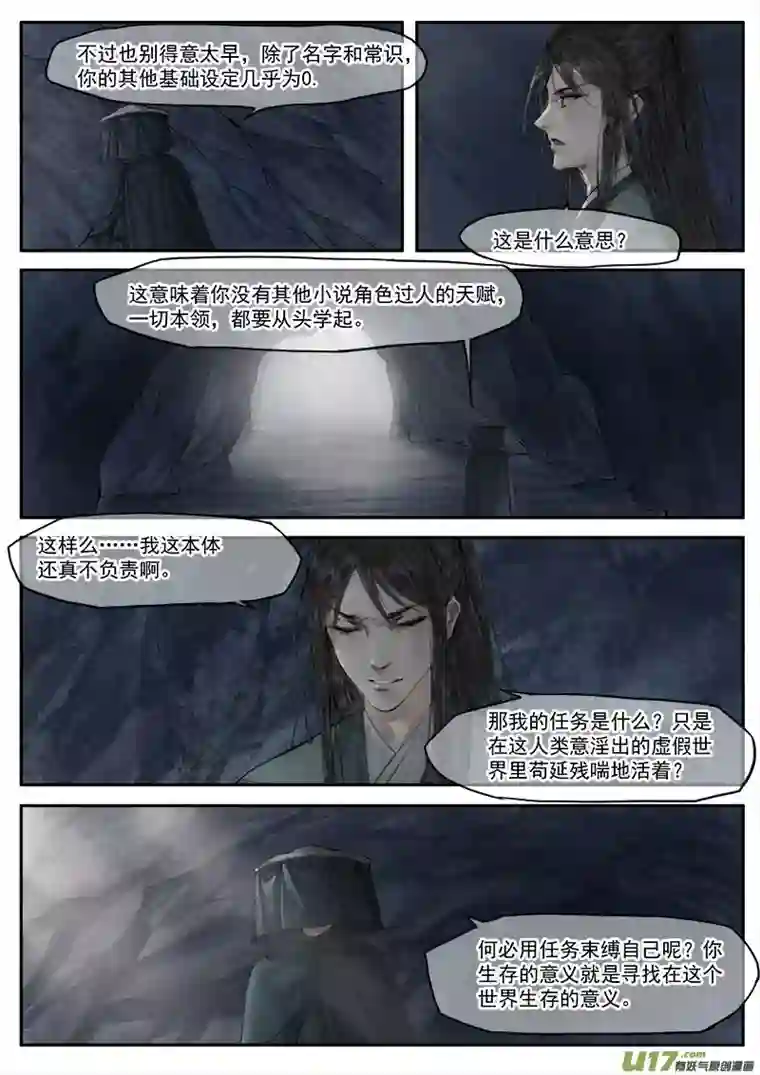 幻世异闻录苏醒（下）