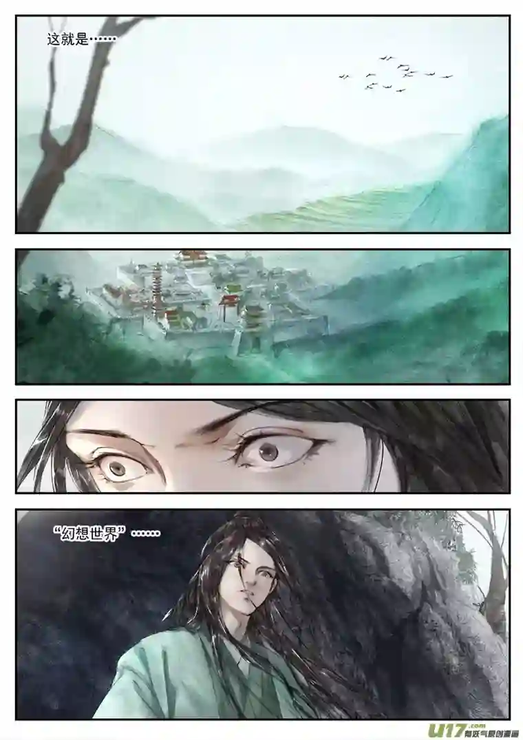 幻世异闻录入世（上）