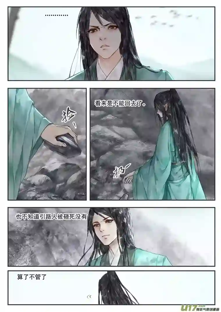 幻世异闻录入世（上）