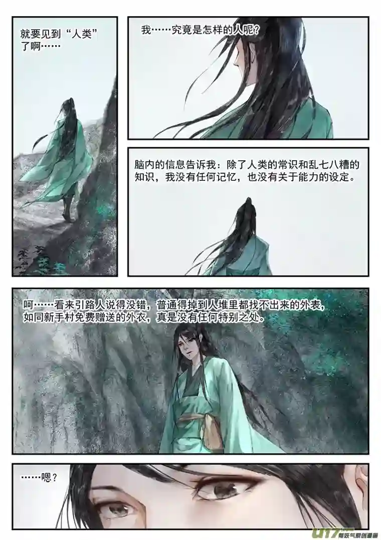 幻世异闻录入世（上）