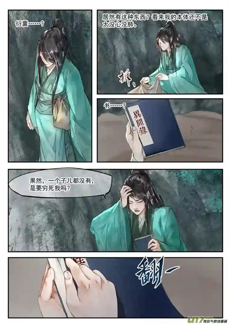 幻世异闻录入世（上）