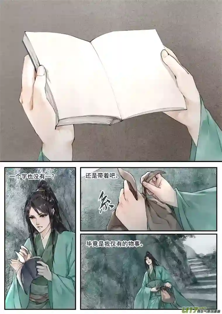 幻世异闻录入世（上）