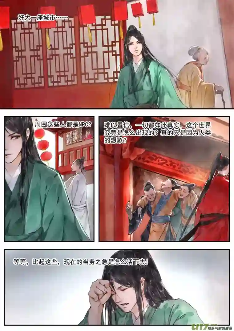 幻世异闻录入世（下）