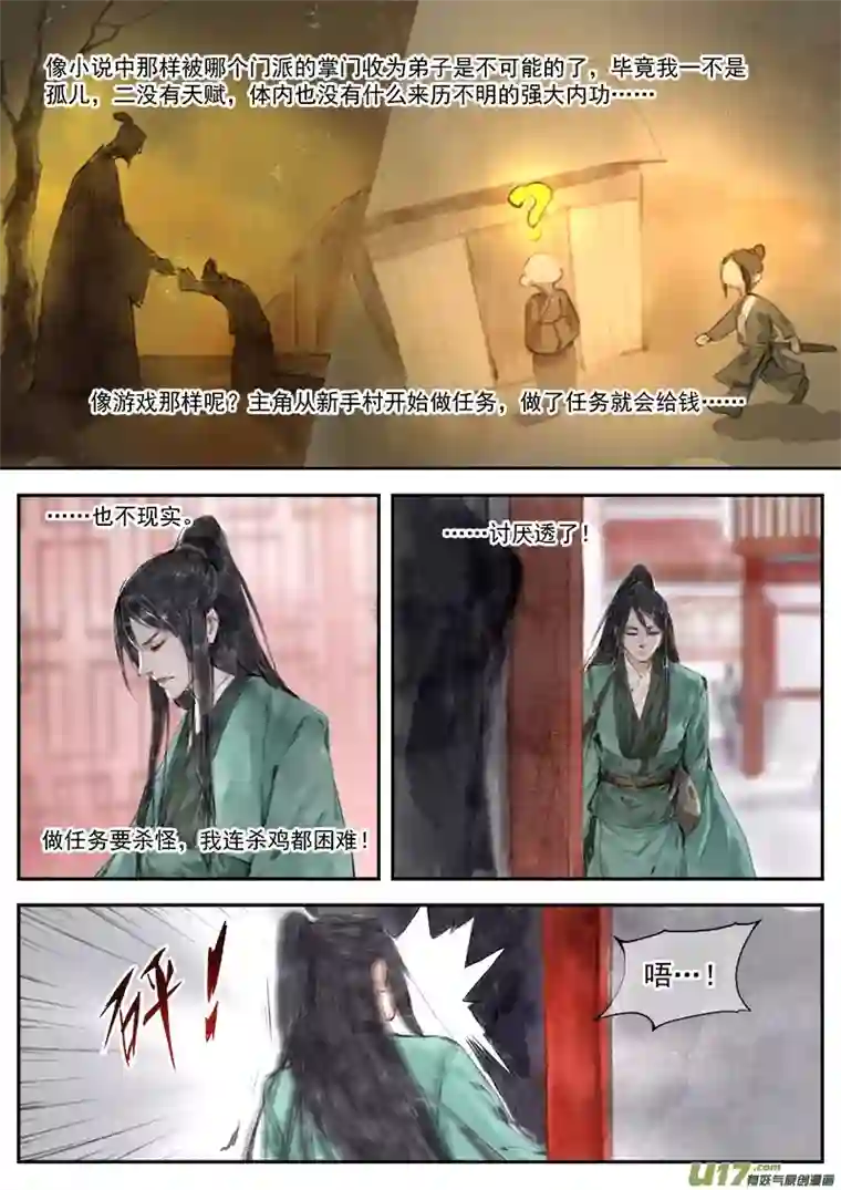 幻世异闻录入世（下）