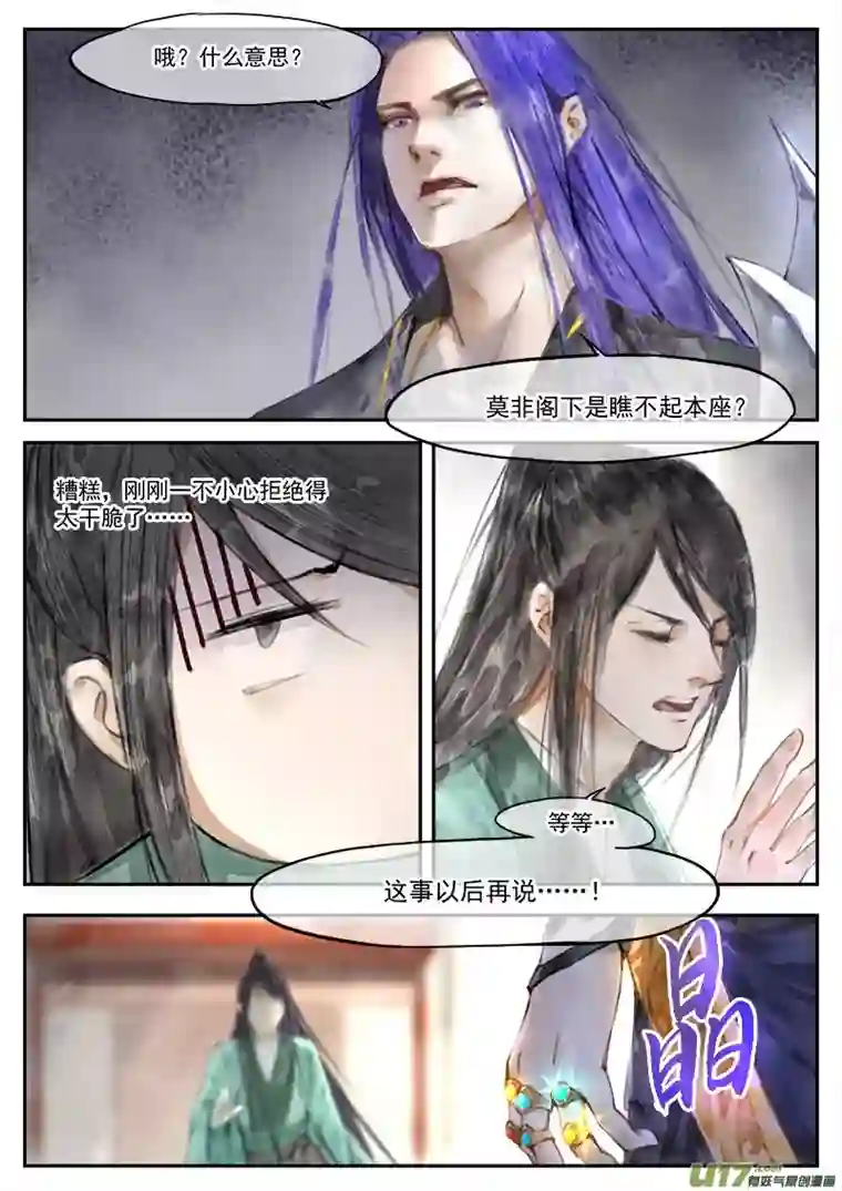 幻世异闻录入世（下）