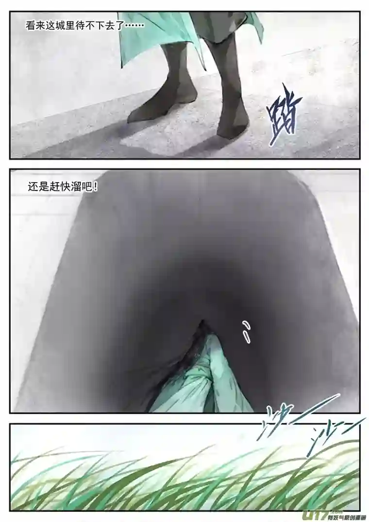 幻世异闻录入世（下）