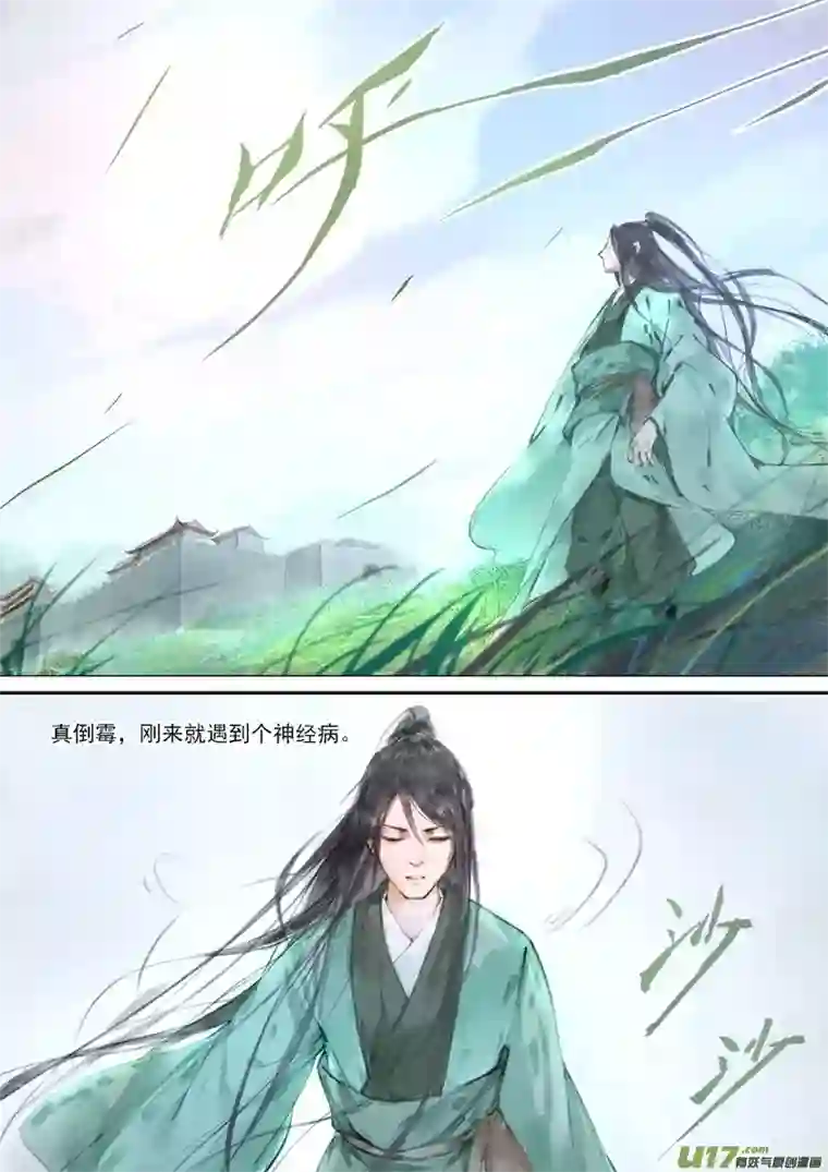 幻世异闻录入世（下）