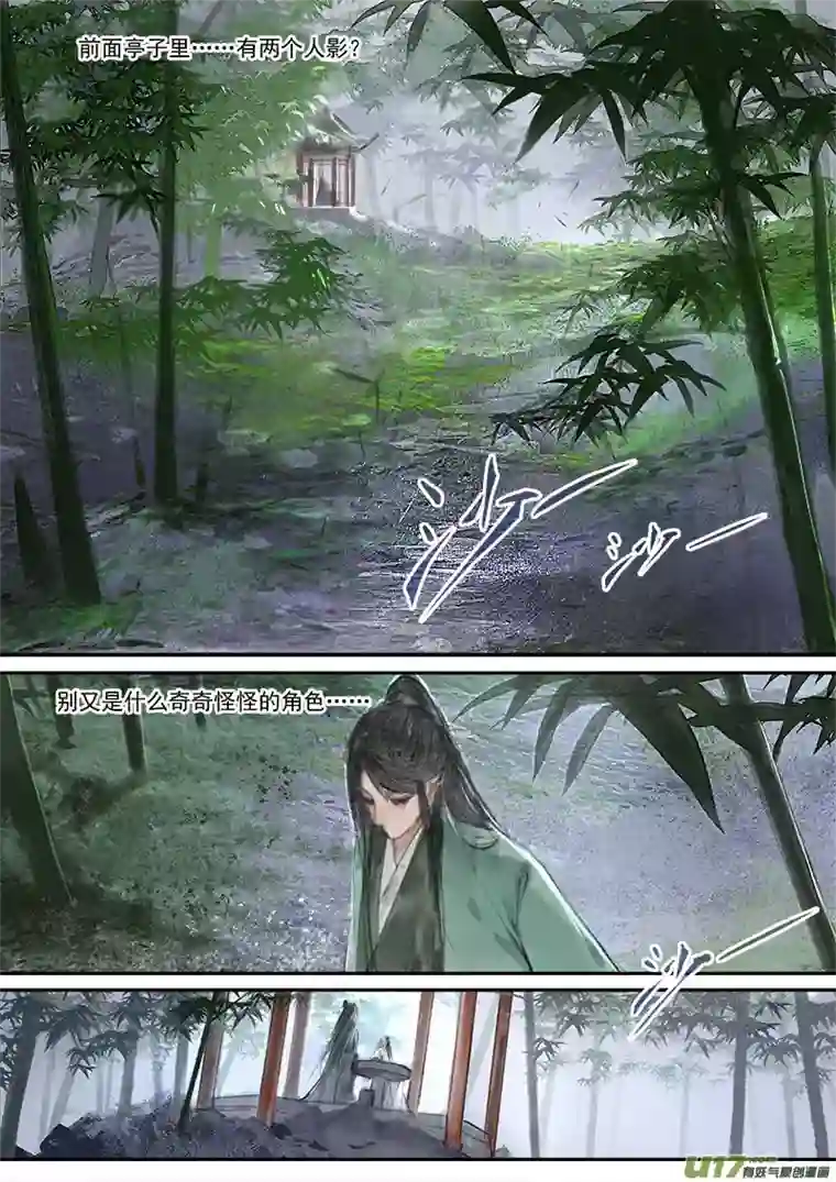 幻世异闻录入世（下）