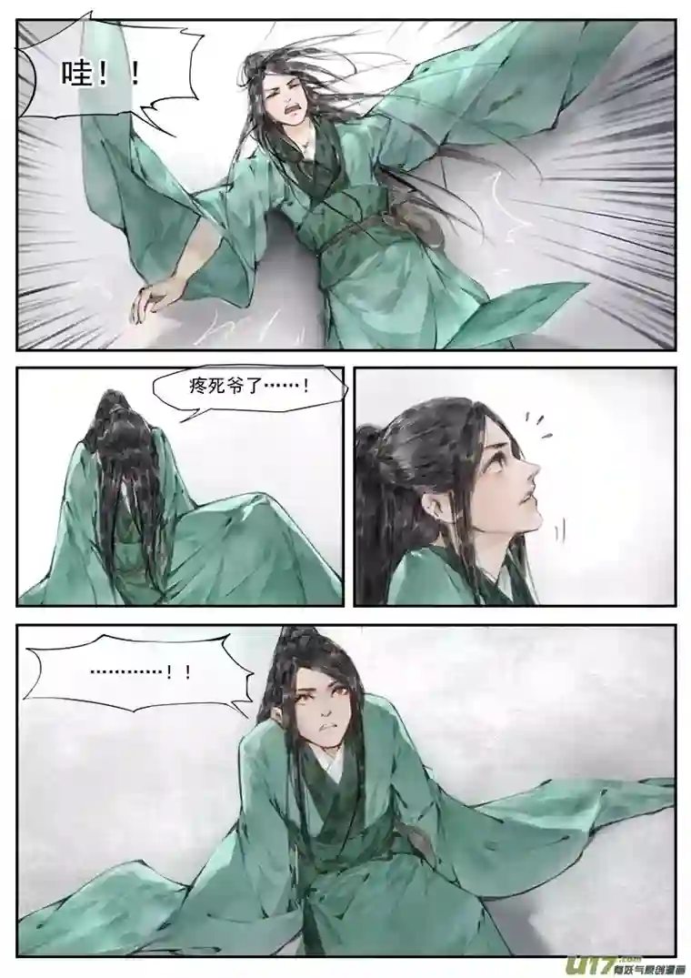 幻世异闻录入世（下）