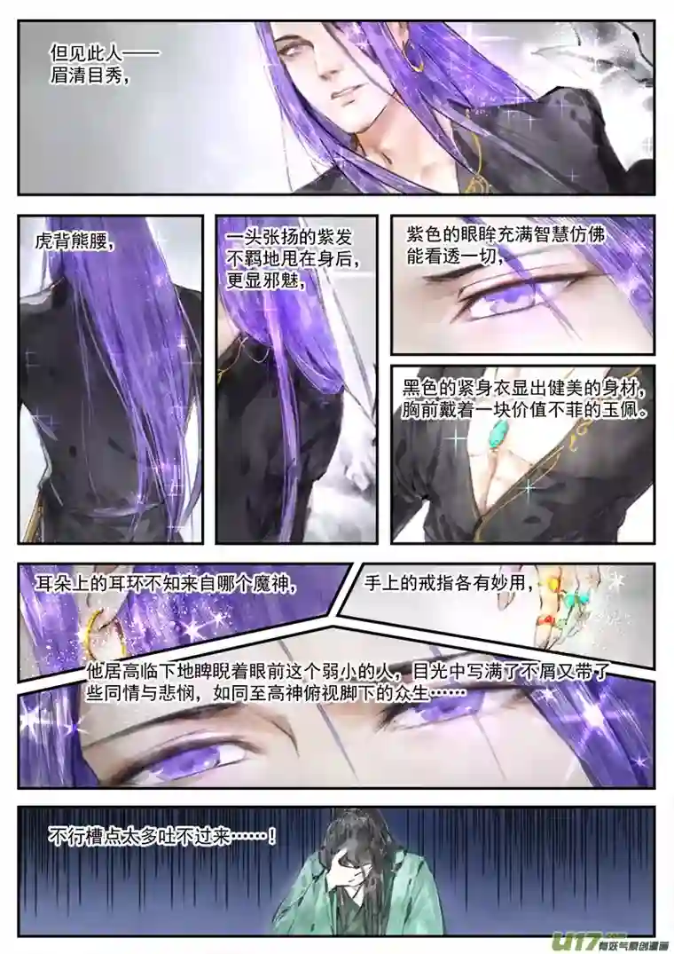 幻世异闻录入世（下）