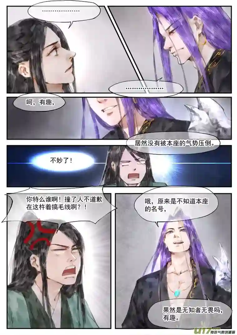 幻世异闻录入世（下）