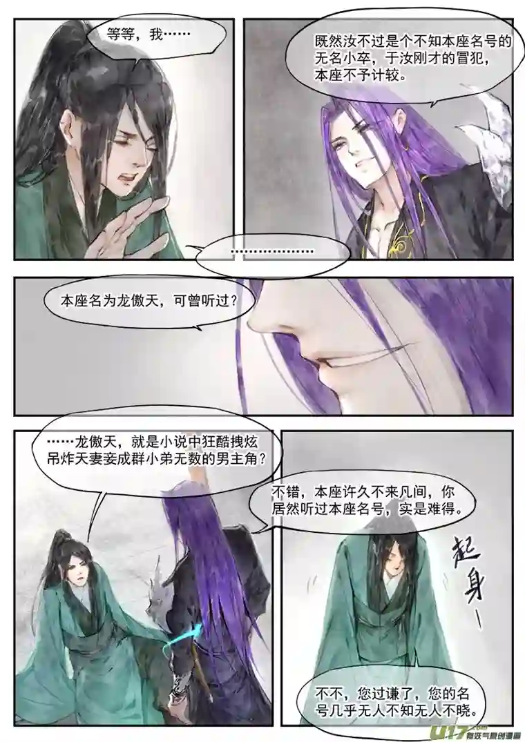 幻世异闻录入世（下）