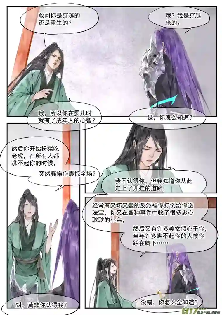 幻世异闻录入世（下）