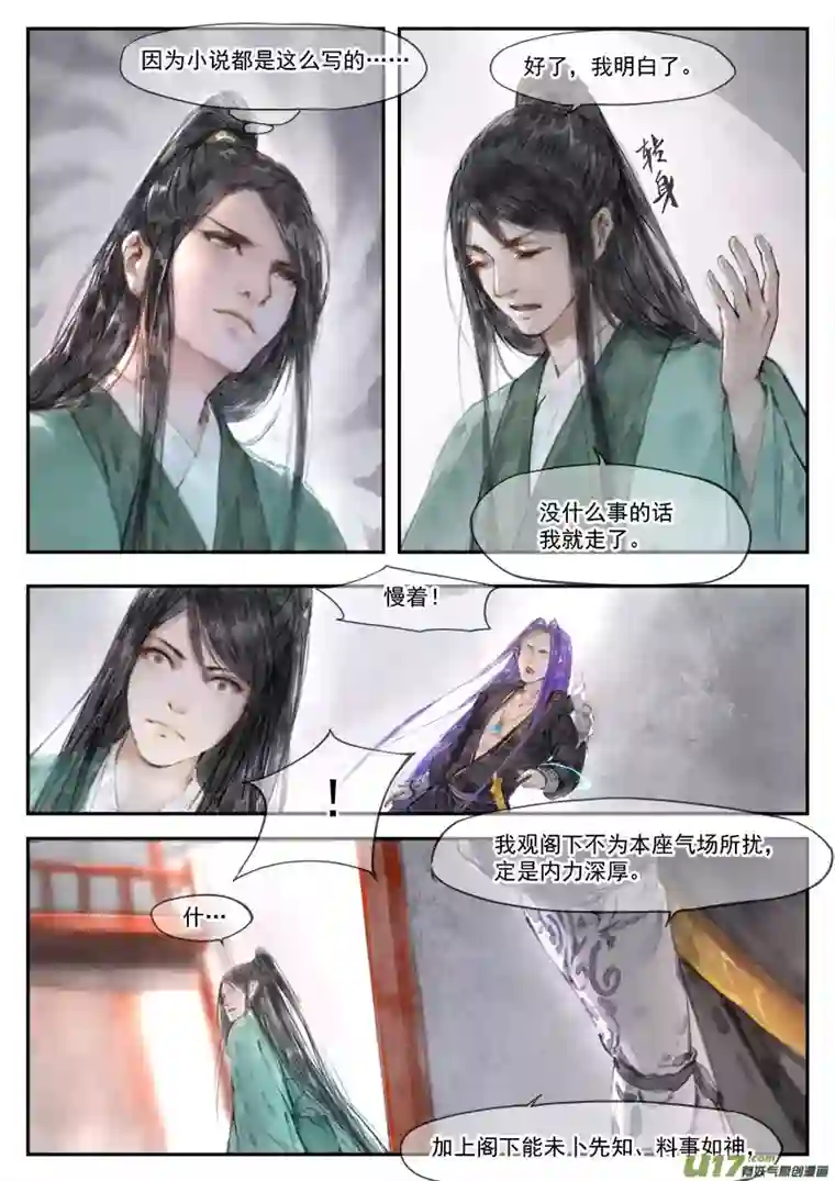 幻世异闻录入世（下）