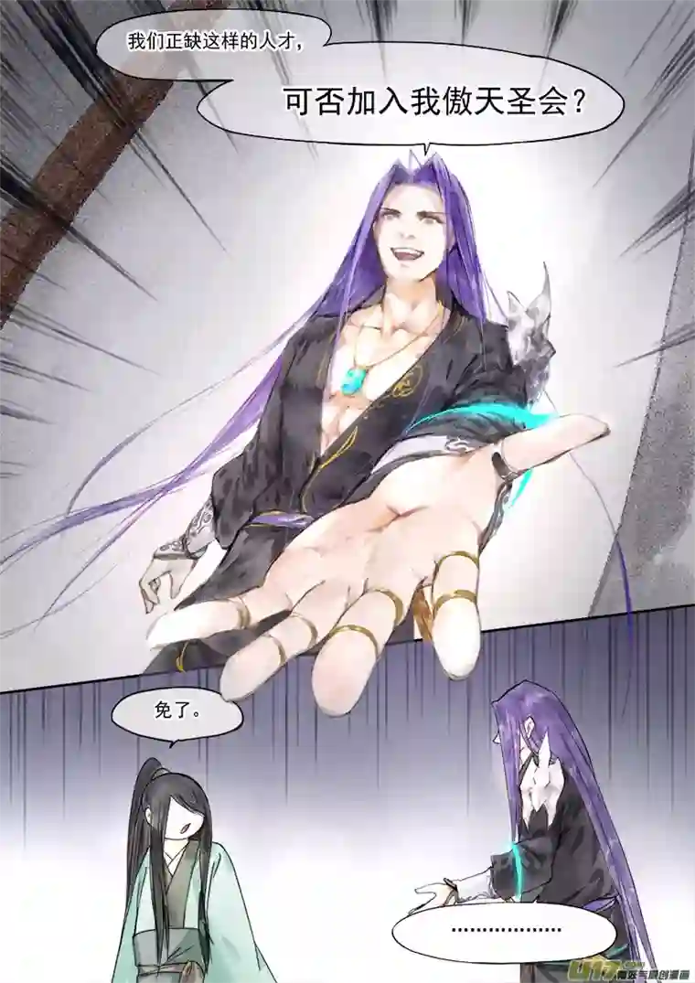 幻世异闻录入世（下）