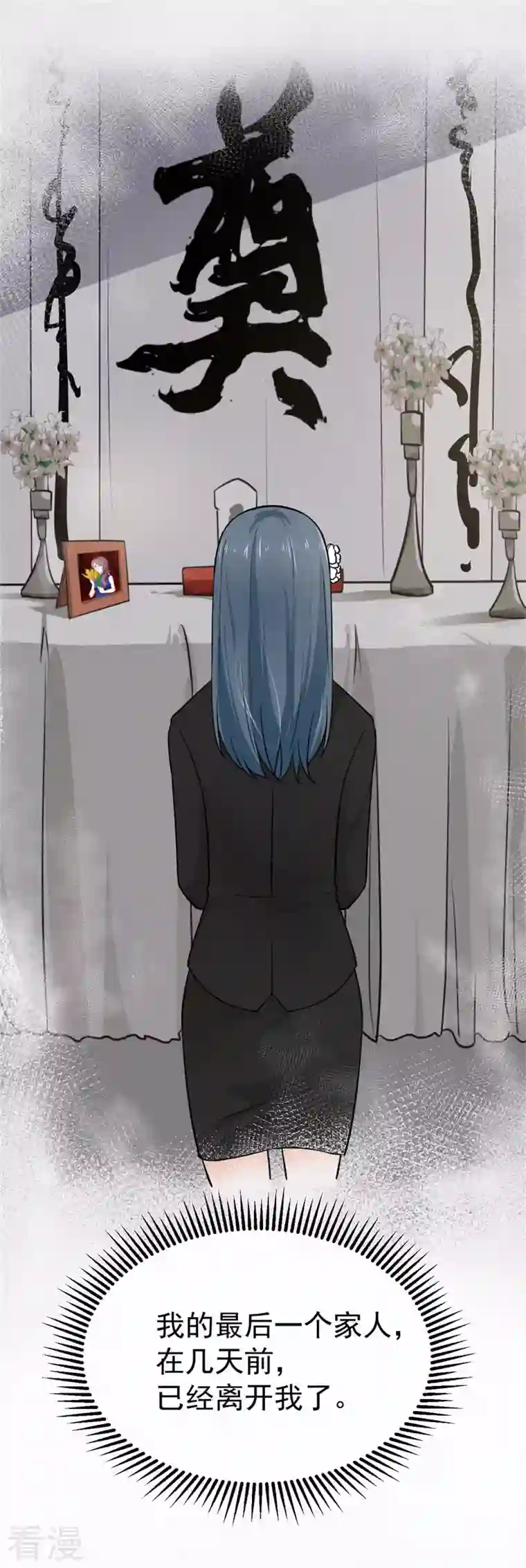 天降萌妻第3话 他就是我的丈夫？