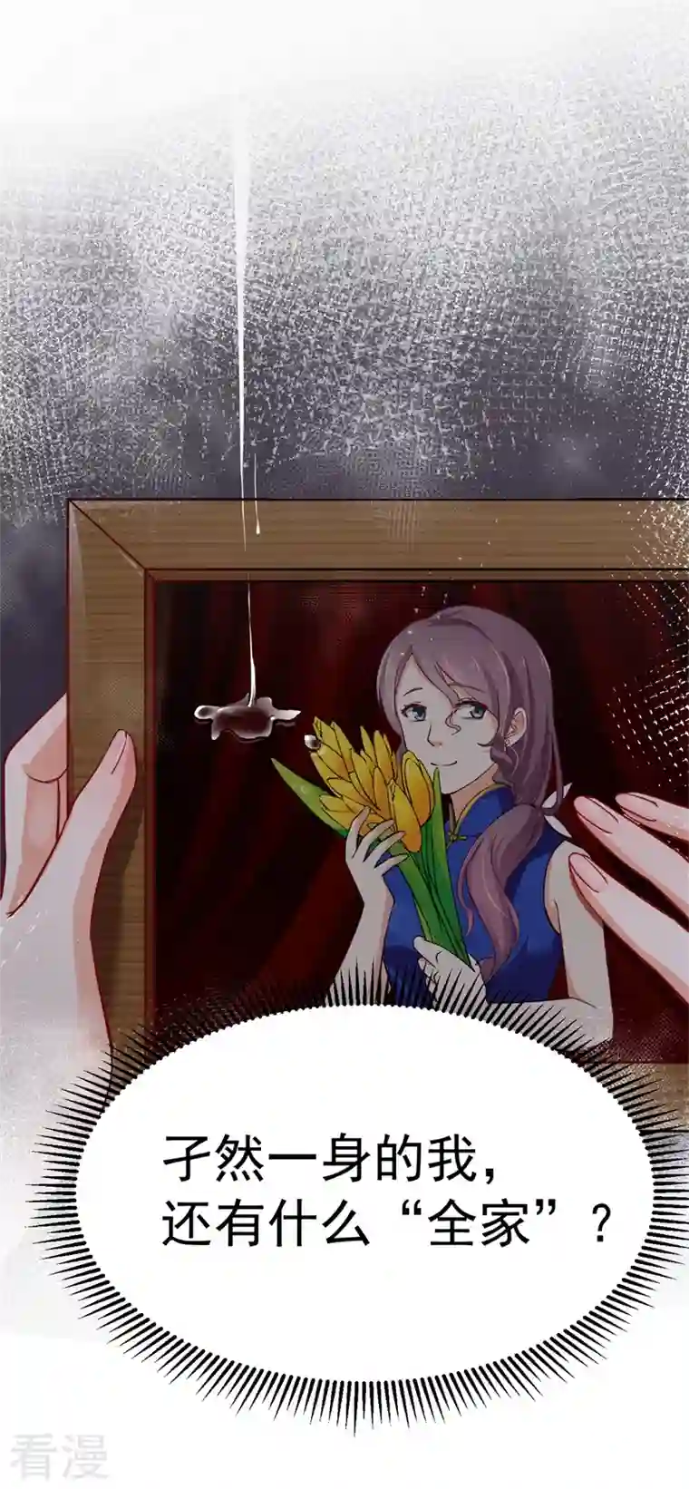 天降萌妻第3话 他就是我的丈夫？