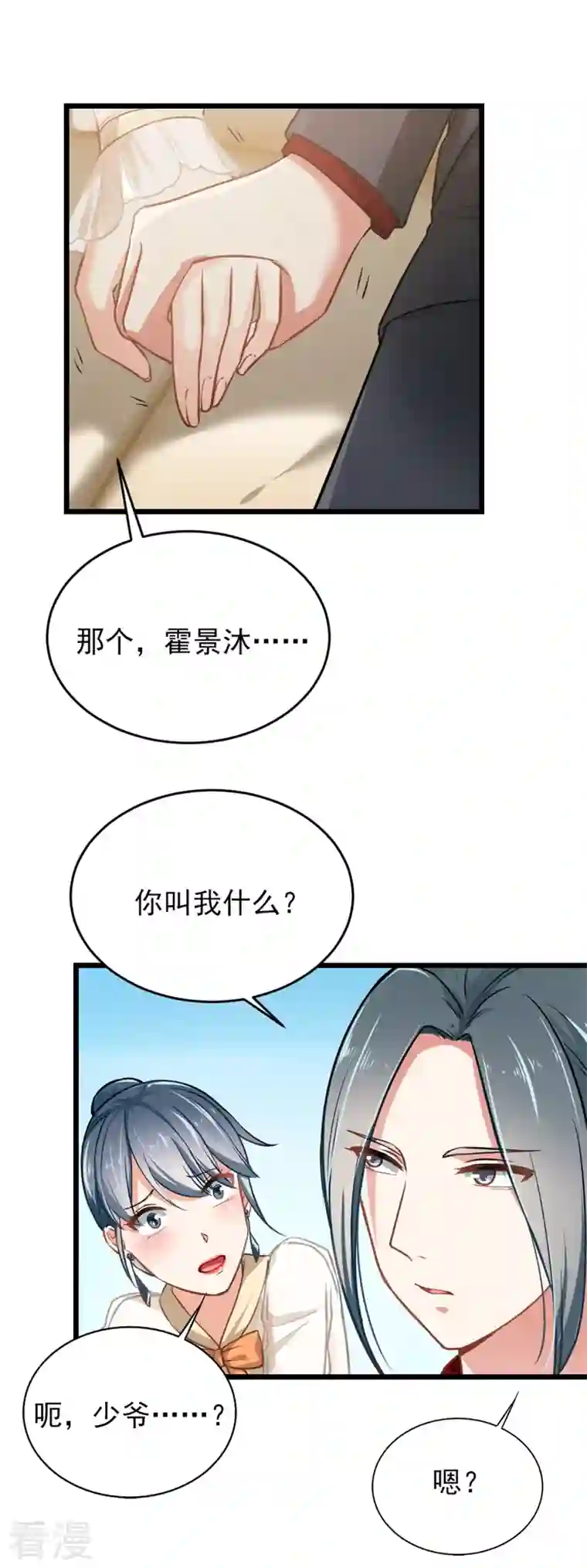 天降萌妻第8话 堪比宫斗啊