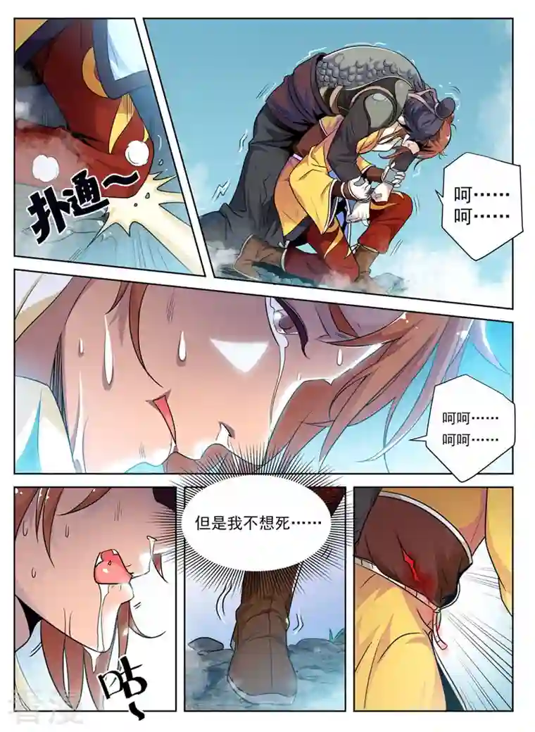 我不是凡人第3话