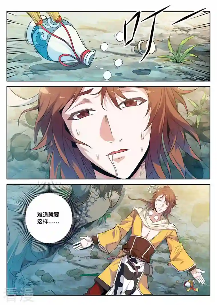 我不是凡人第4话