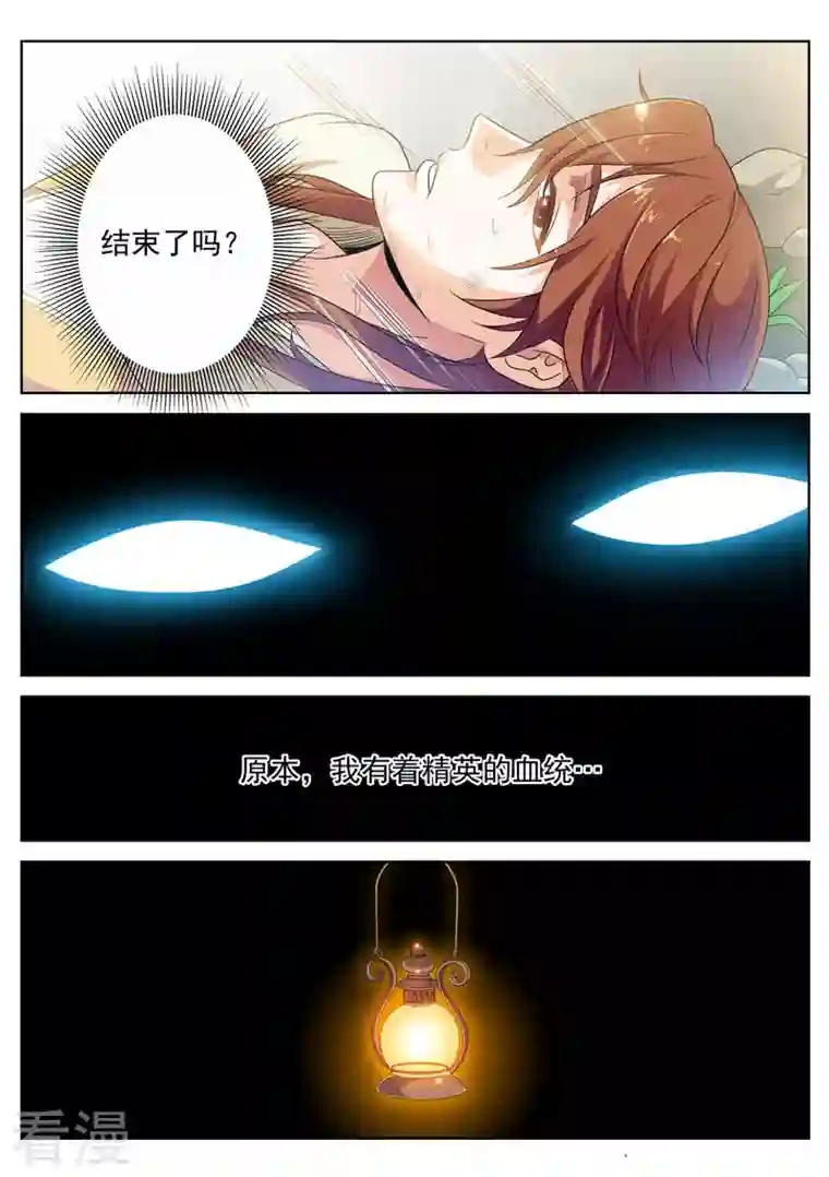 我不是凡人第4话