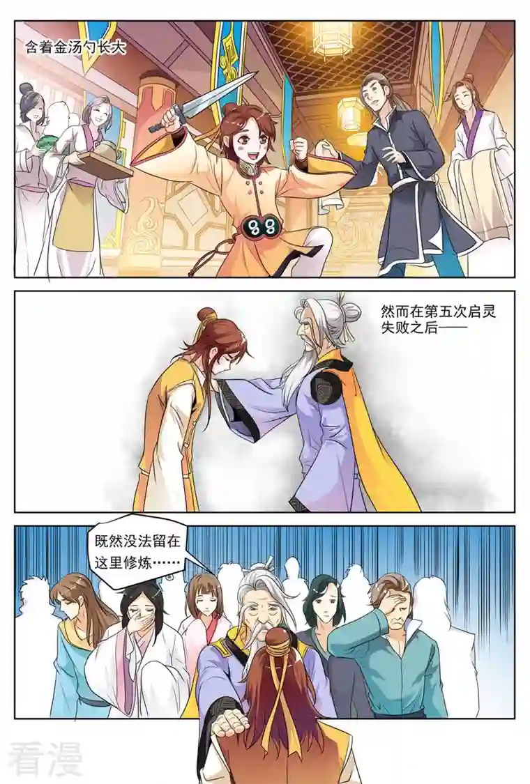 我不是凡人第4话