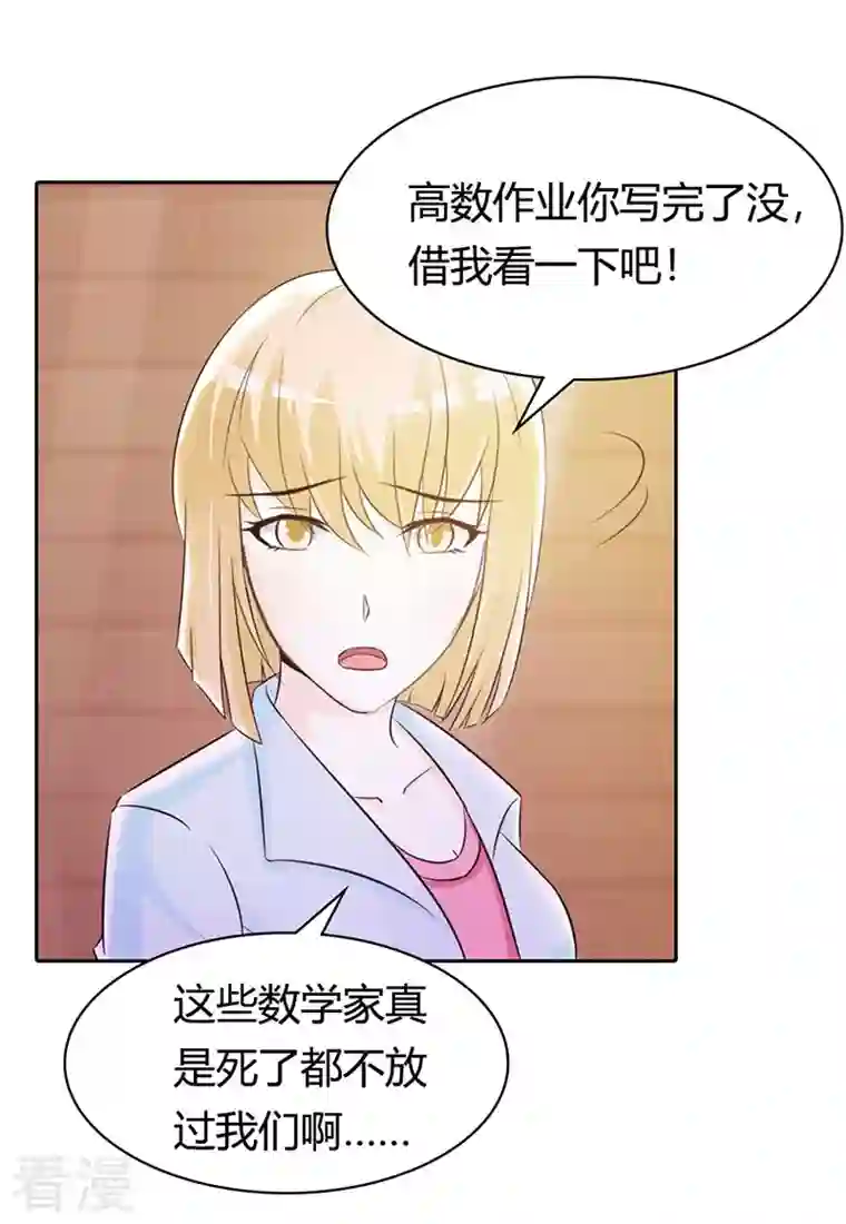 王牌男神有点甜第1话 你脑子怎么长的