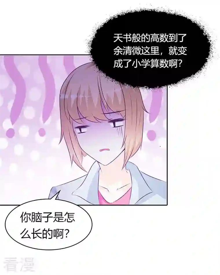 王牌男神有点甜第1话 你脑子怎么长的