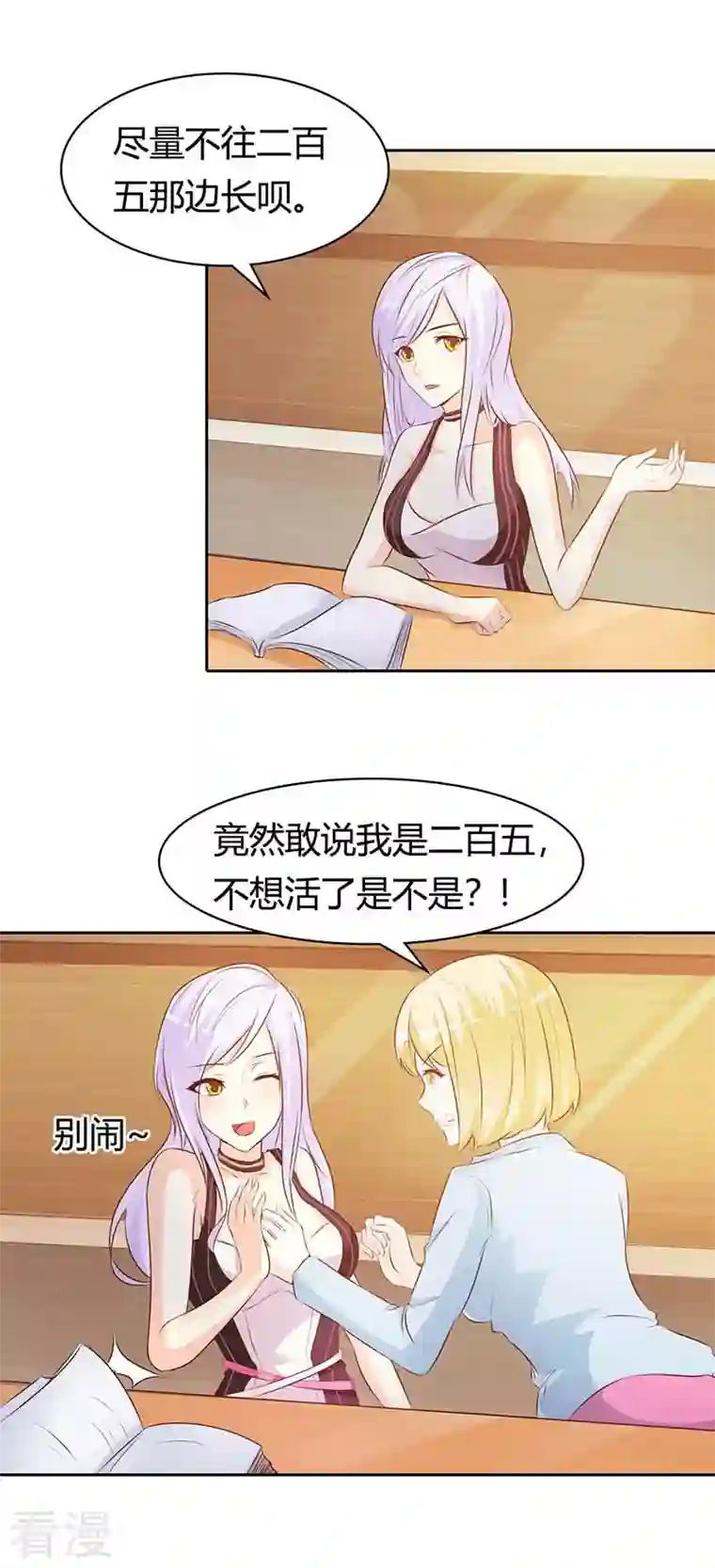 王牌男神有点甜第1话 你脑子怎么长的