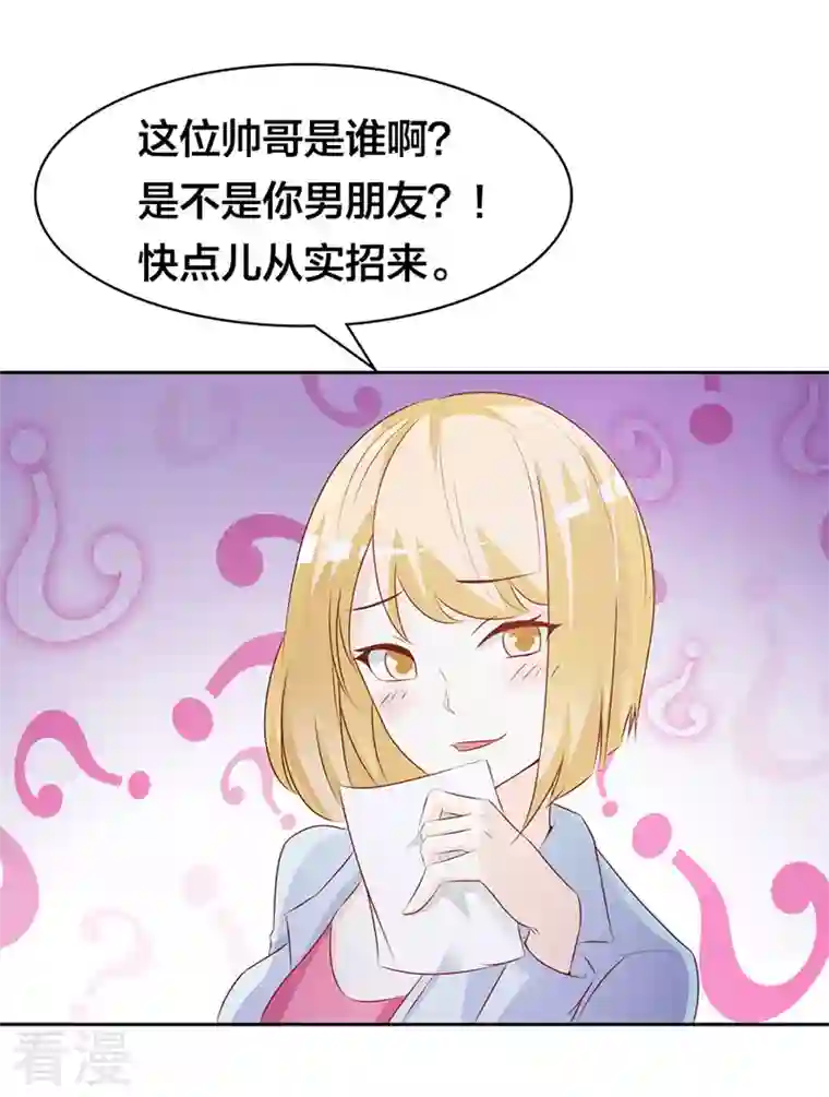王牌男神有点甜第2话 该不会是你男朋友吧