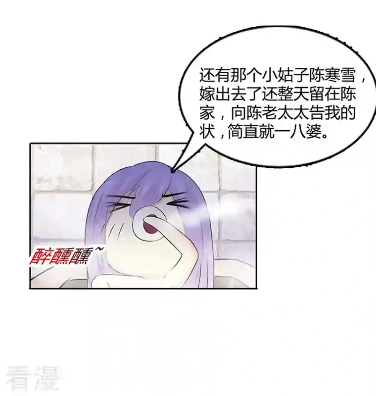 王牌男神有点甜第3话 难缠的婆婆