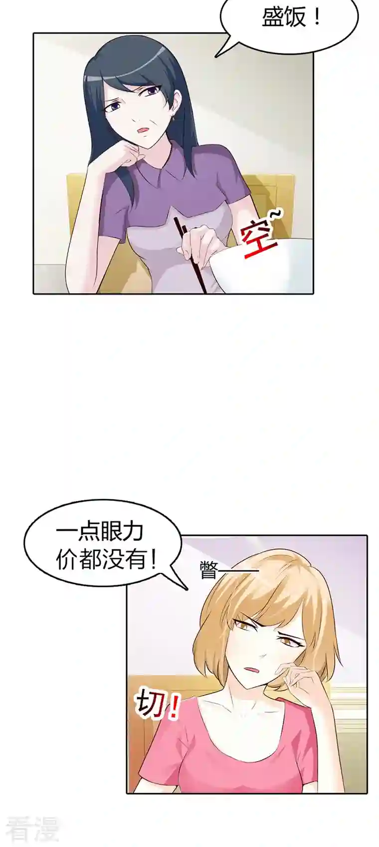 王牌男神有点甜第3话 难缠的婆婆