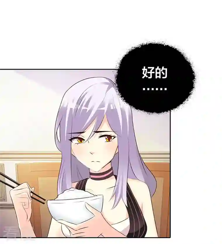 王牌男神有点甜第3话 难缠的婆婆