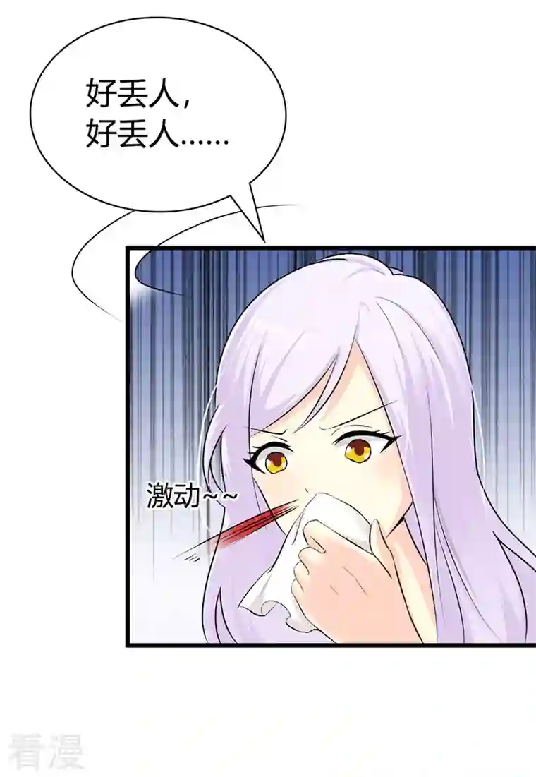 王牌男神有点甜第5话 你是在诱惑我吗