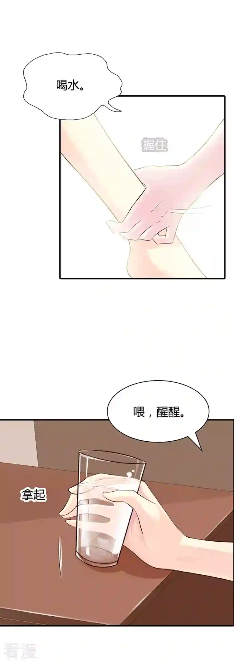 王牌男神有点甜第7话 你放开我