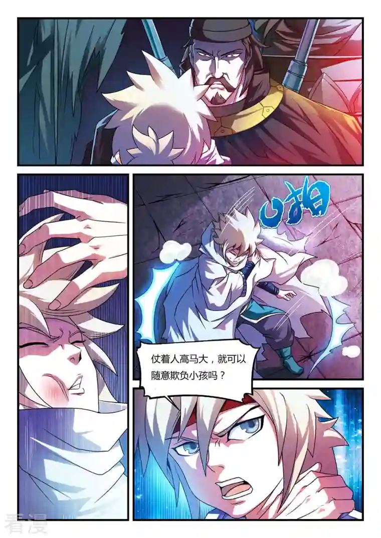 反派运气王第3话