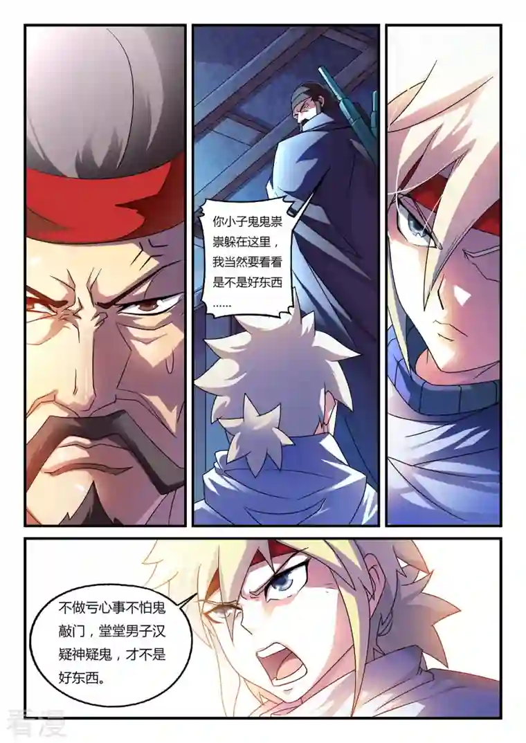 反派运气王第3话