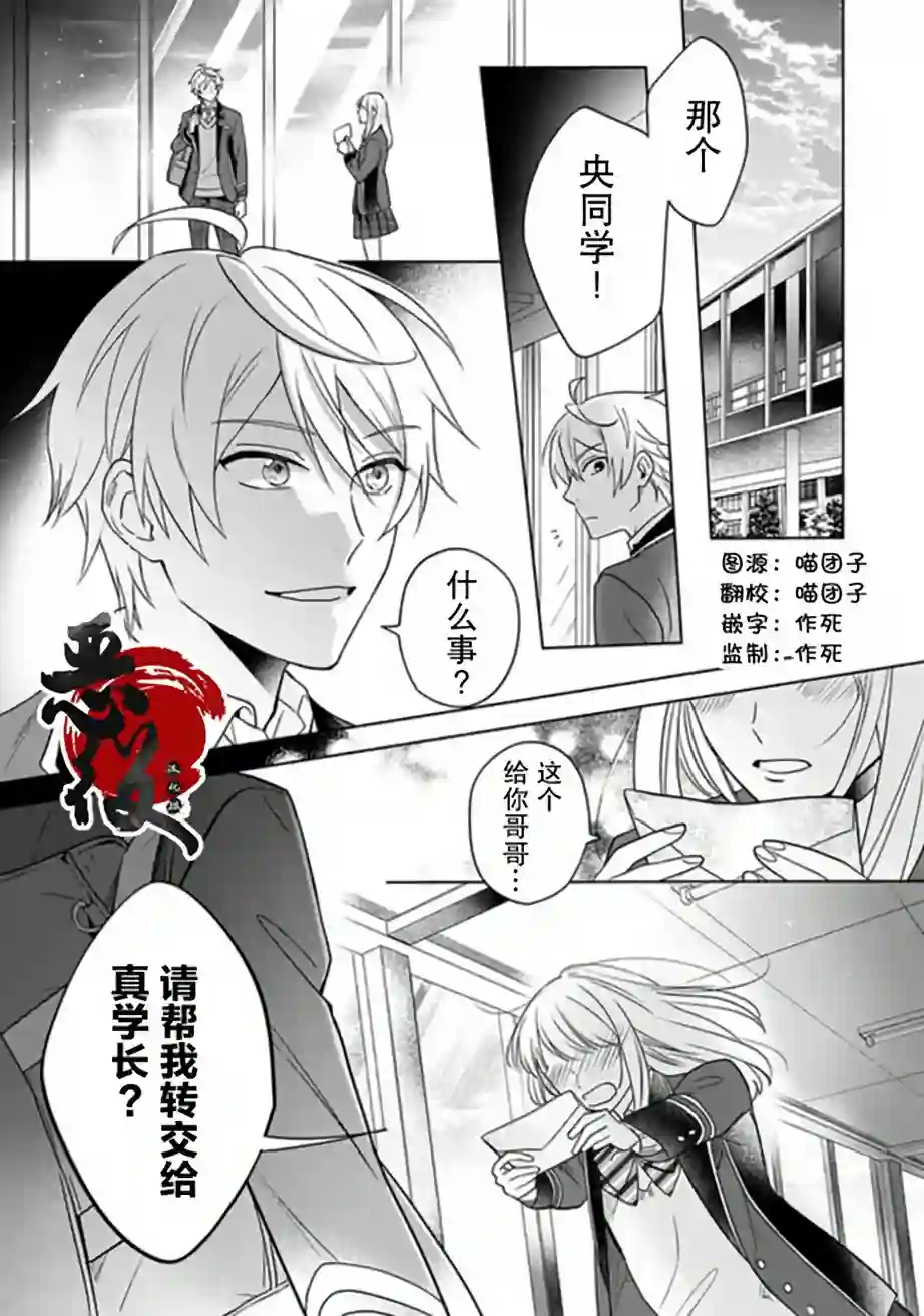 原来我是BL主人公的弟弟第01话
