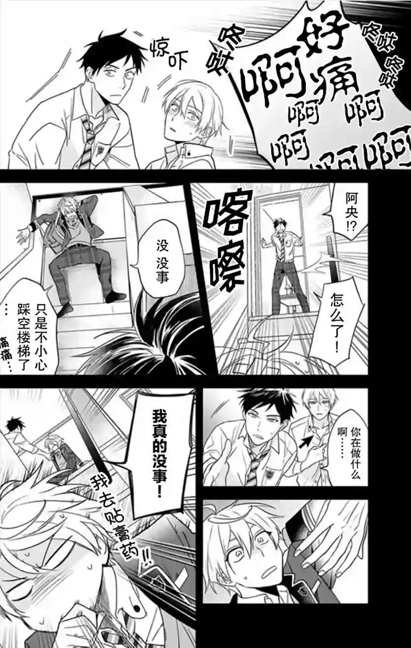 原来我是BL主人公的弟弟第01话